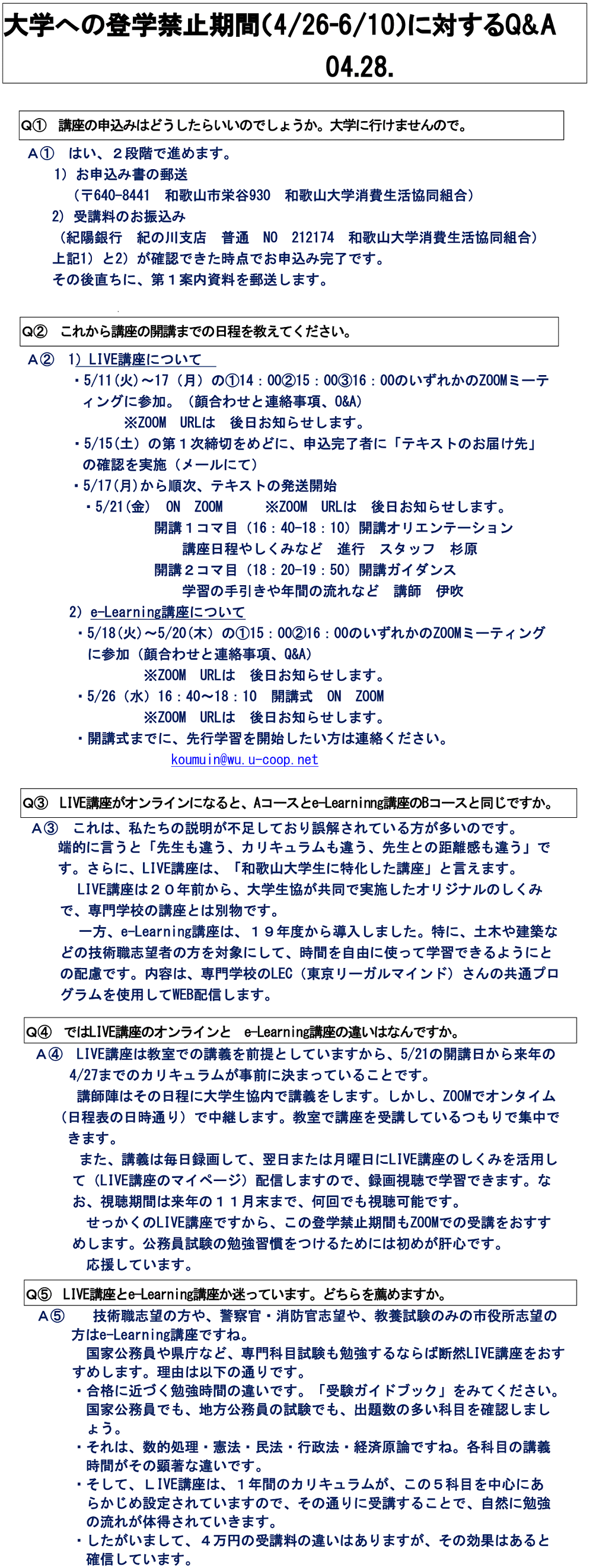 公務員試験対策講座 和歌山大学消費生活協同組合