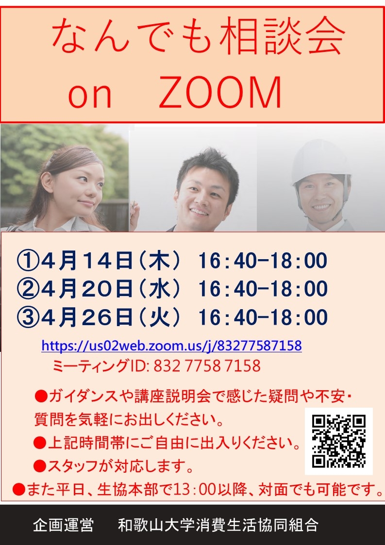 公務員試験対策講座 和歌山大学消費生活協同組合