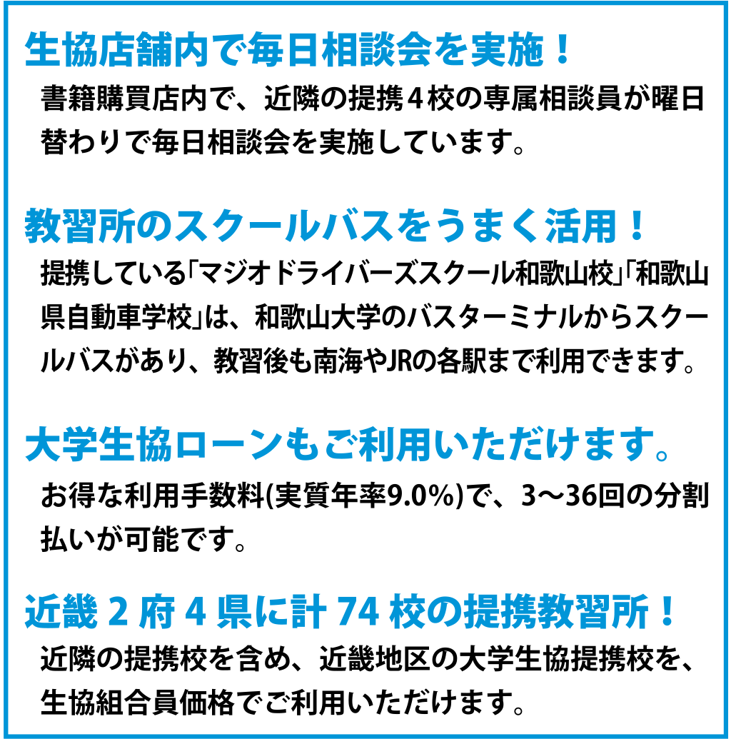 自動車免許のご案内