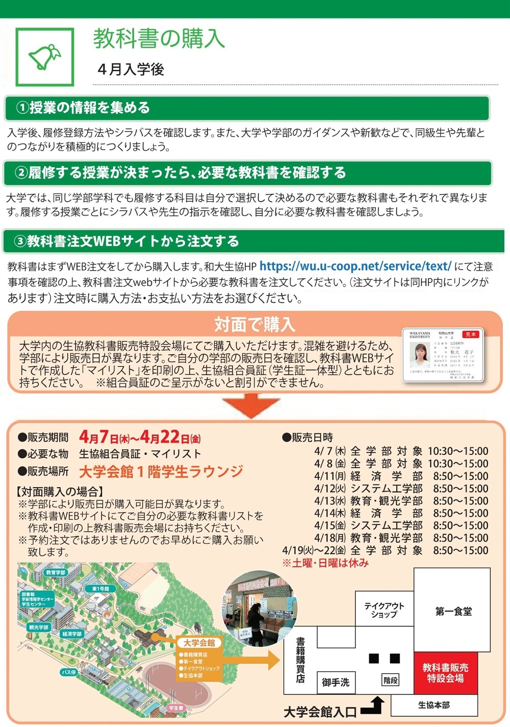 教科書購入 和歌山大学消費生活協同組合