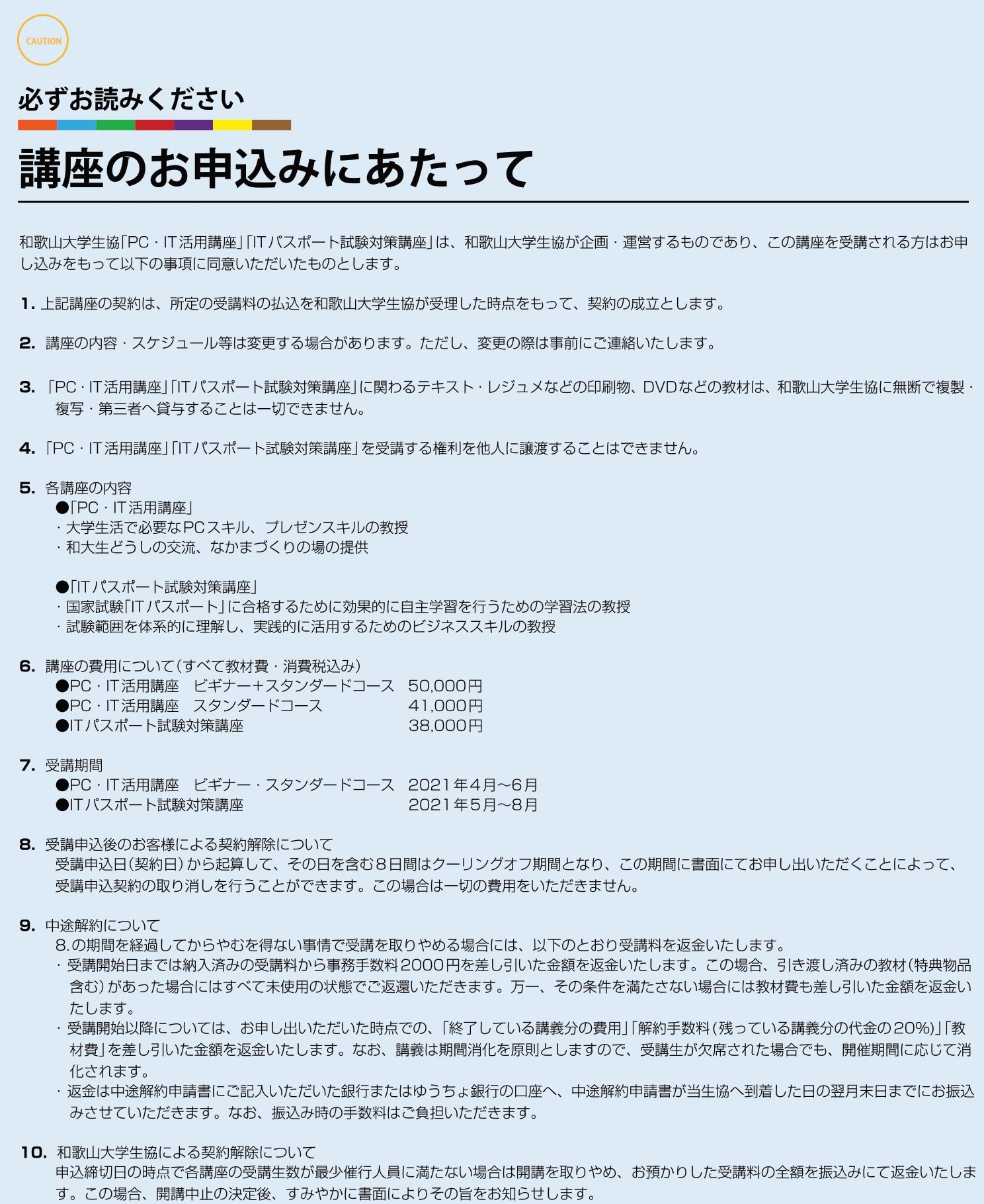 国家試験 Itパスポート試験対策講座 和歌山大学消費生活協同組合