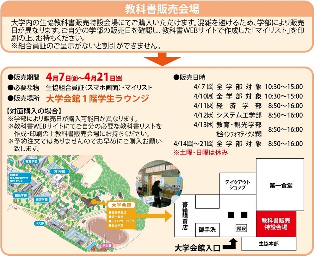 教科書購入のご案内｜和歌山大学消費生活協同組合